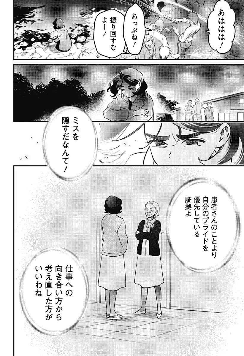 にこにこ元気ハッピーちゃん 第16話 - 8