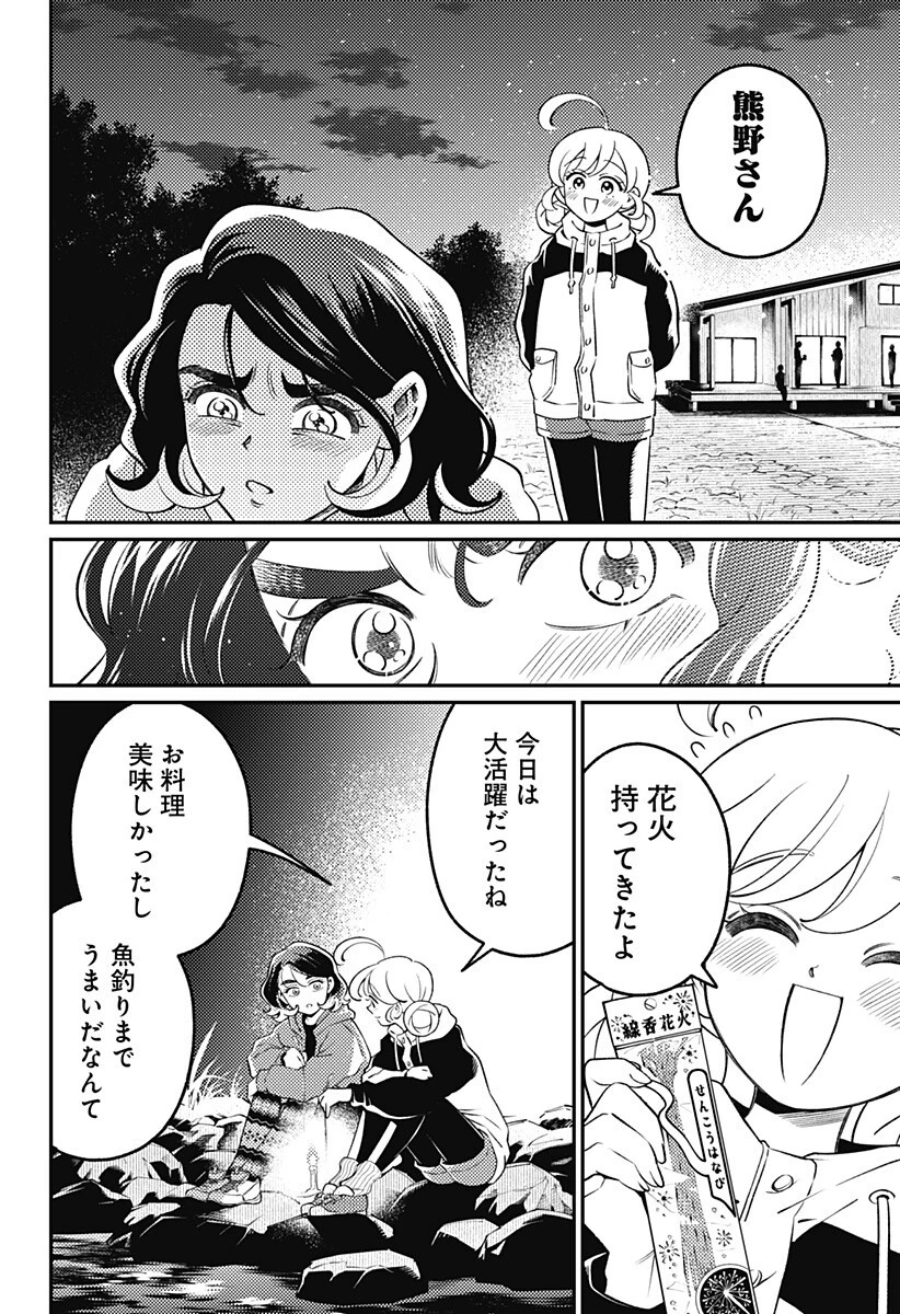 にこにこ元気ハッピーちゃん 第16話 - 10