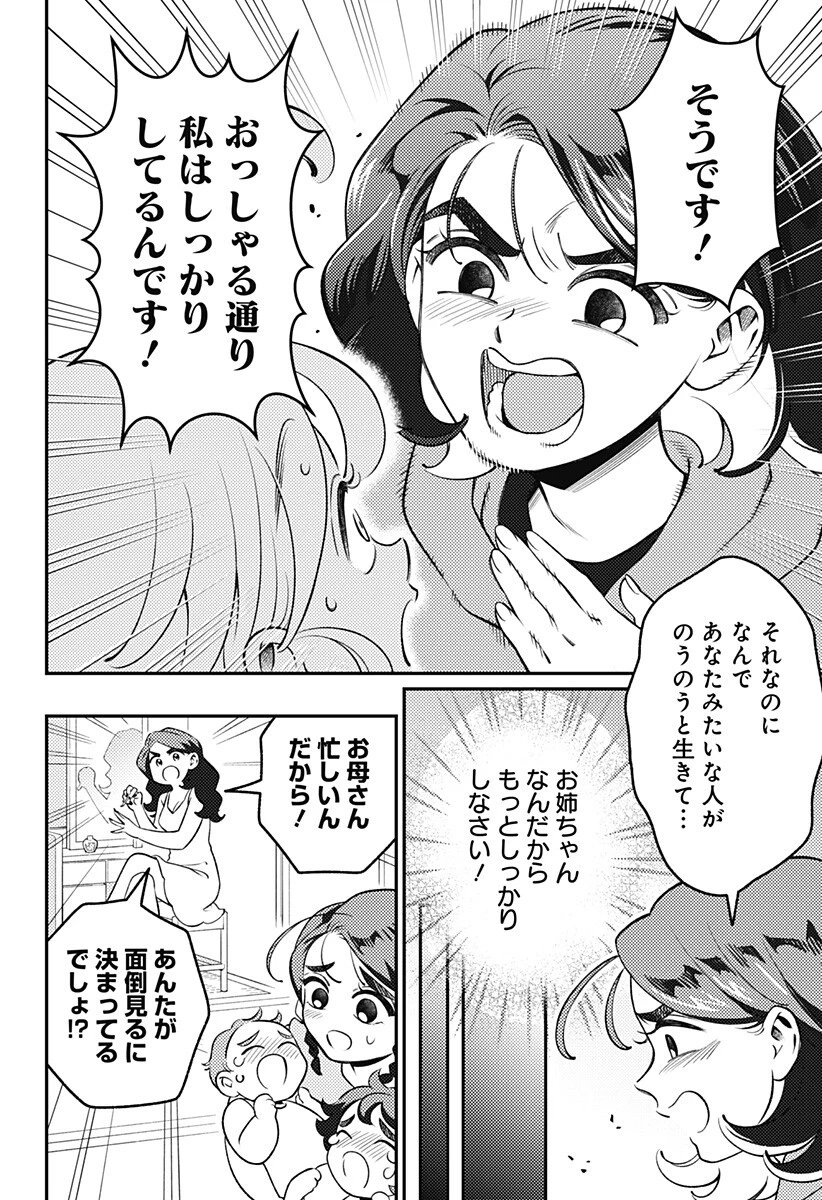 にこにこ元気ハッピーちゃん 第16話 - 12
