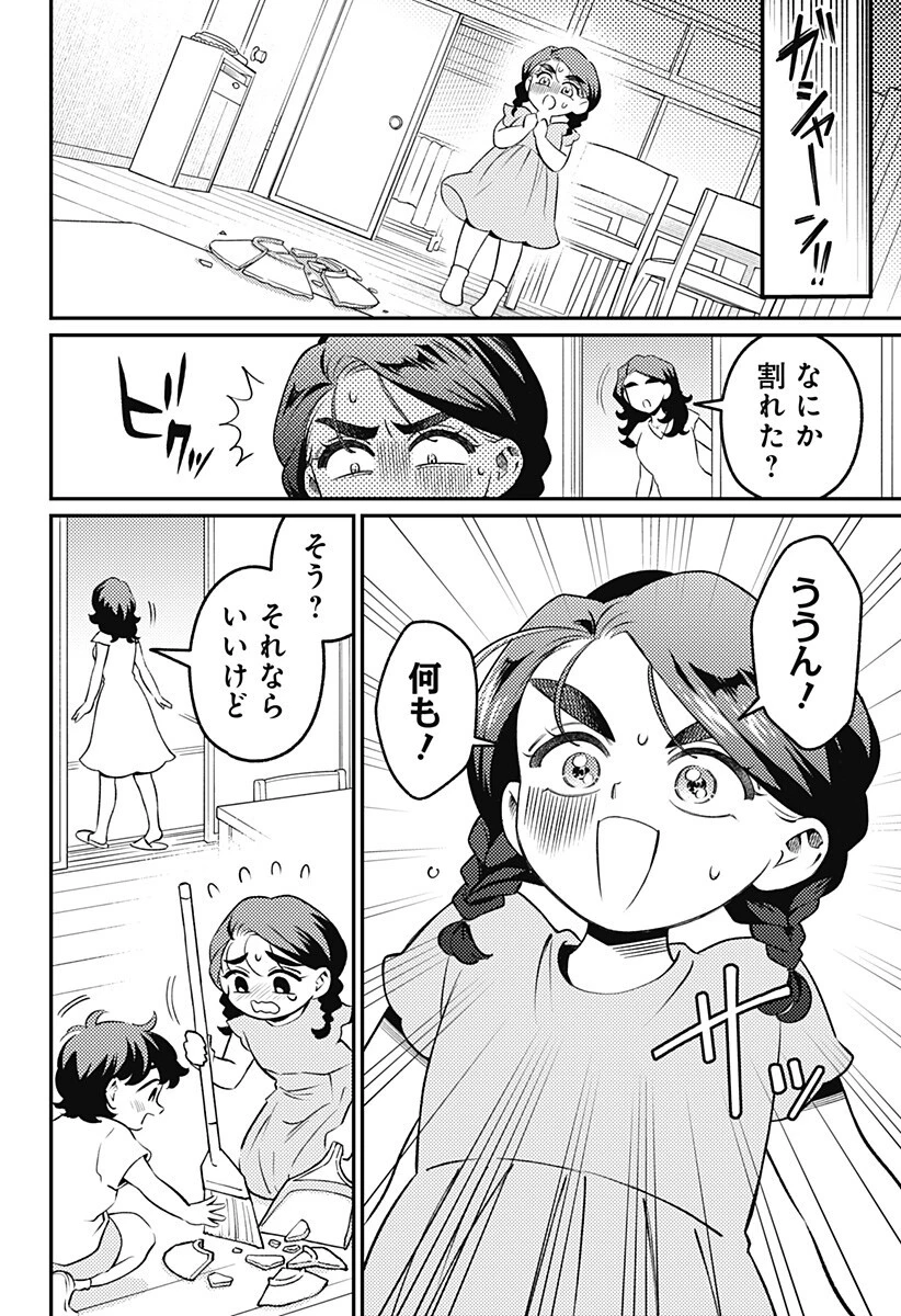 にこにこ元気ハッピーちゃん 第16話 - 14