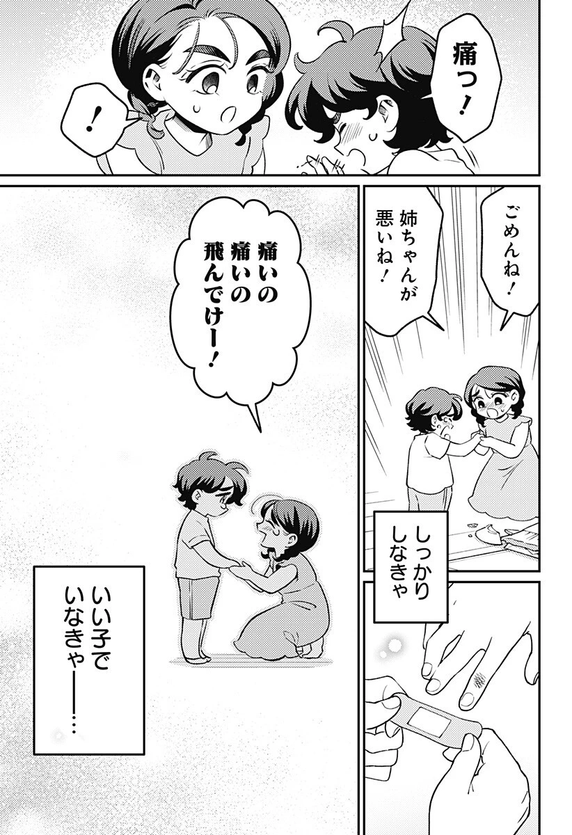にこにこ元気ハッピーちゃん 第16話 - 15