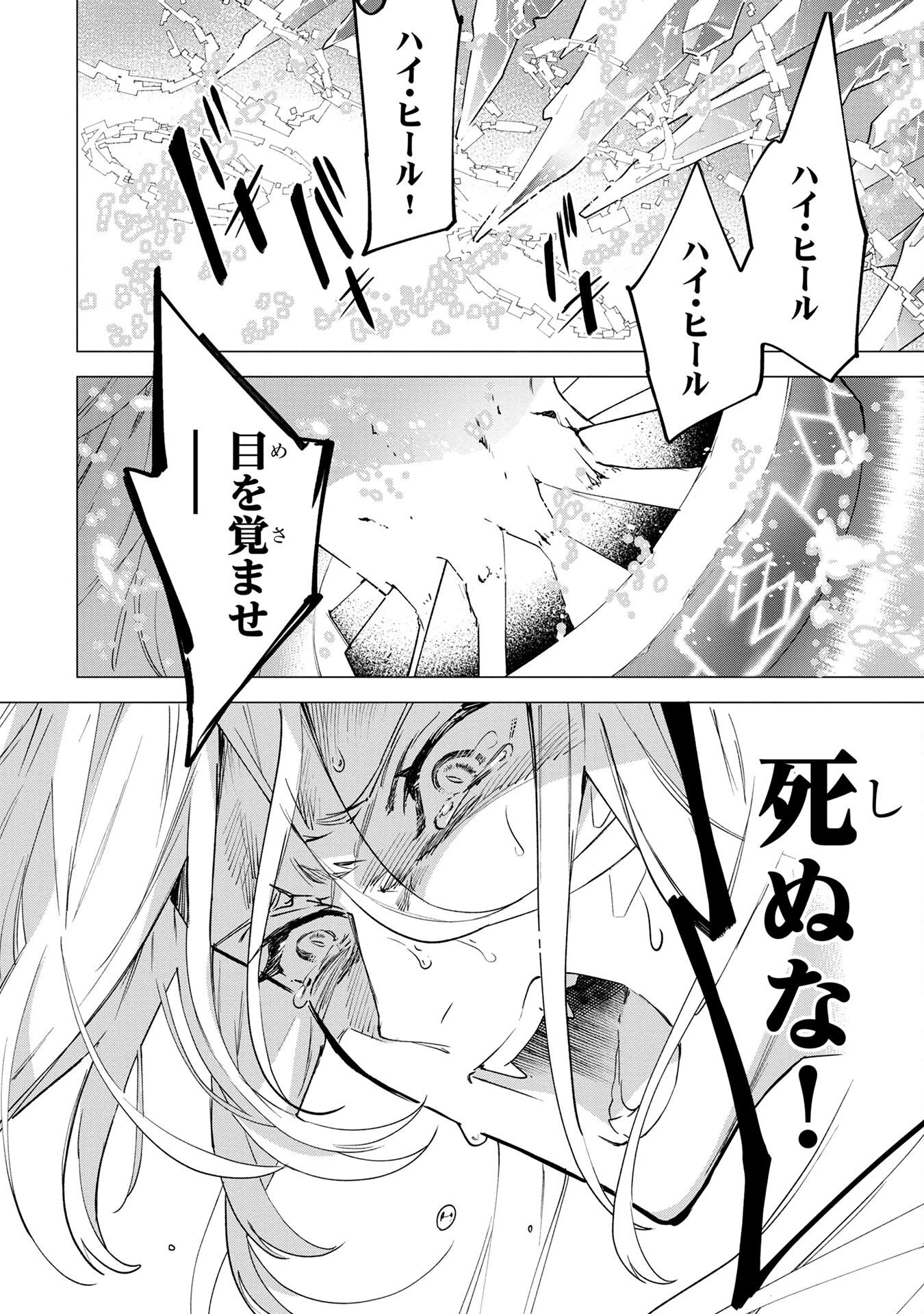 元戦闘用奴隷ですが、助けてくれた竜人は番だそうです。 第1話 - 38