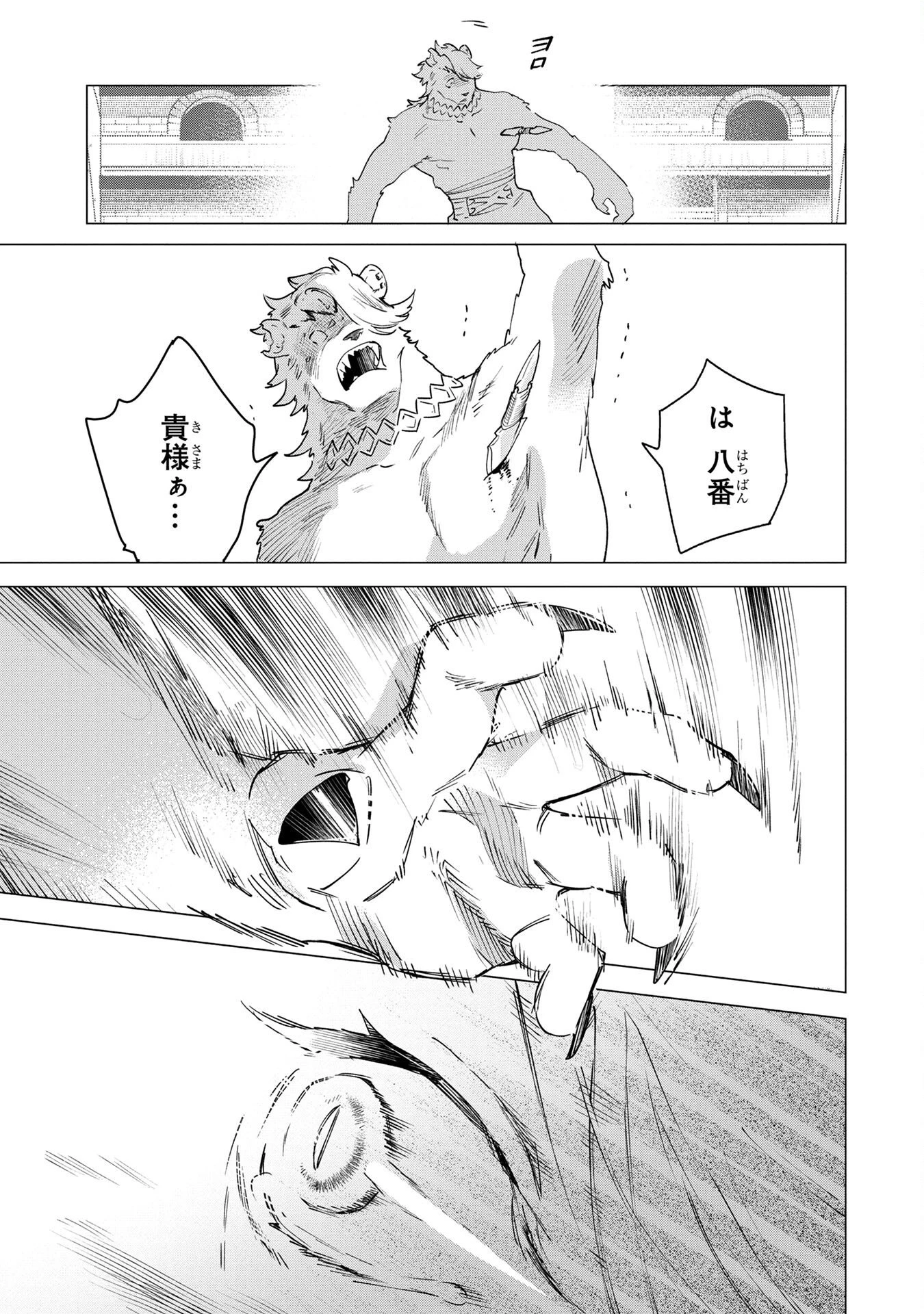 元戦闘用奴隷ですが、助けてくれた竜人は番だそうです。 第1話 - 39
