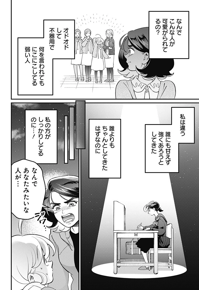 にこにこ元気ハッピーちゃん 第16話 - 16
