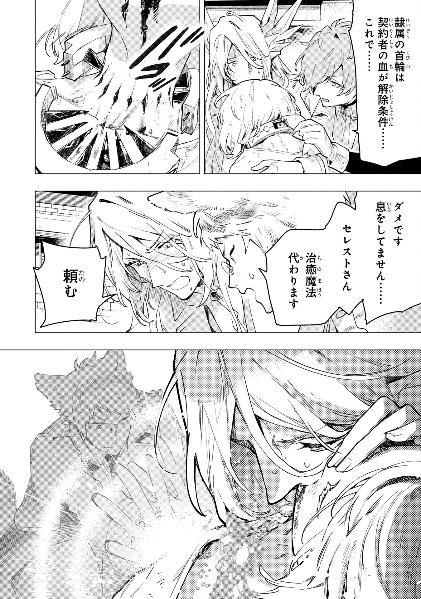 元戦闘用奴隷ですが、助けてくれた竜人は番だそうです。 第1話 - 42