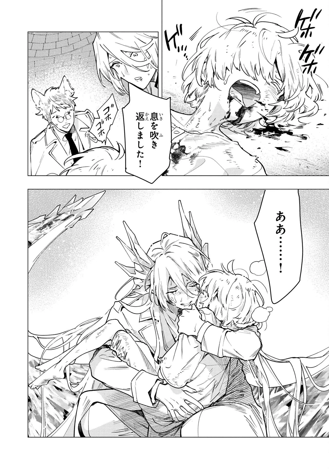 元戦闘用奴隷ですが、助けてくれた竜人は番だそうです。 第1話 - 44