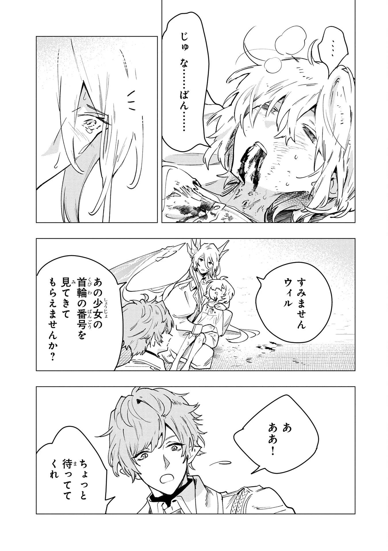 元戦闘用奴隷ですが、助けてくれた竜人は番だそうです。 第1話 - 45