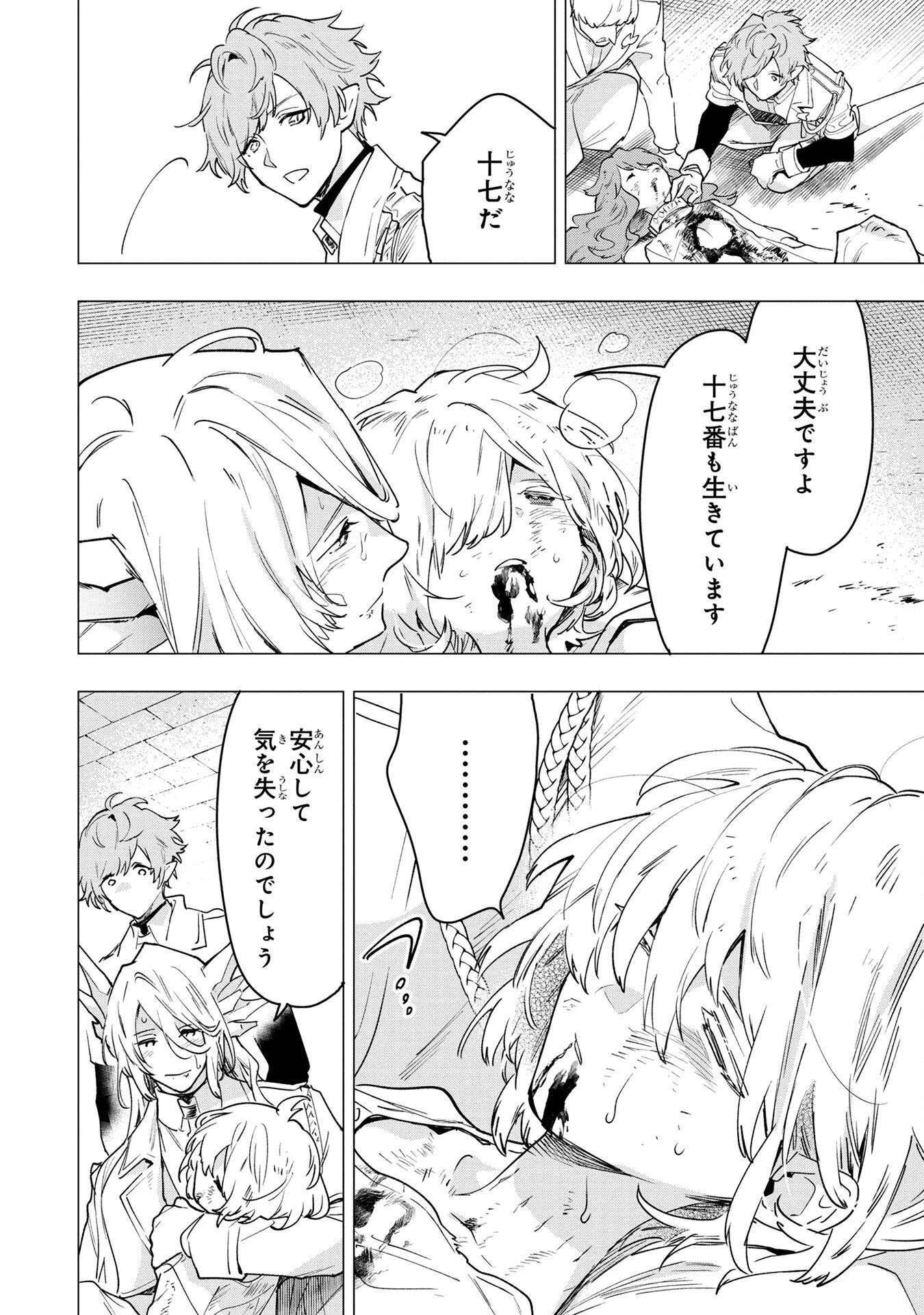 元戦闘用奴隷ですが、助けてくれた竜人は番だそうです。 第1話 - 46