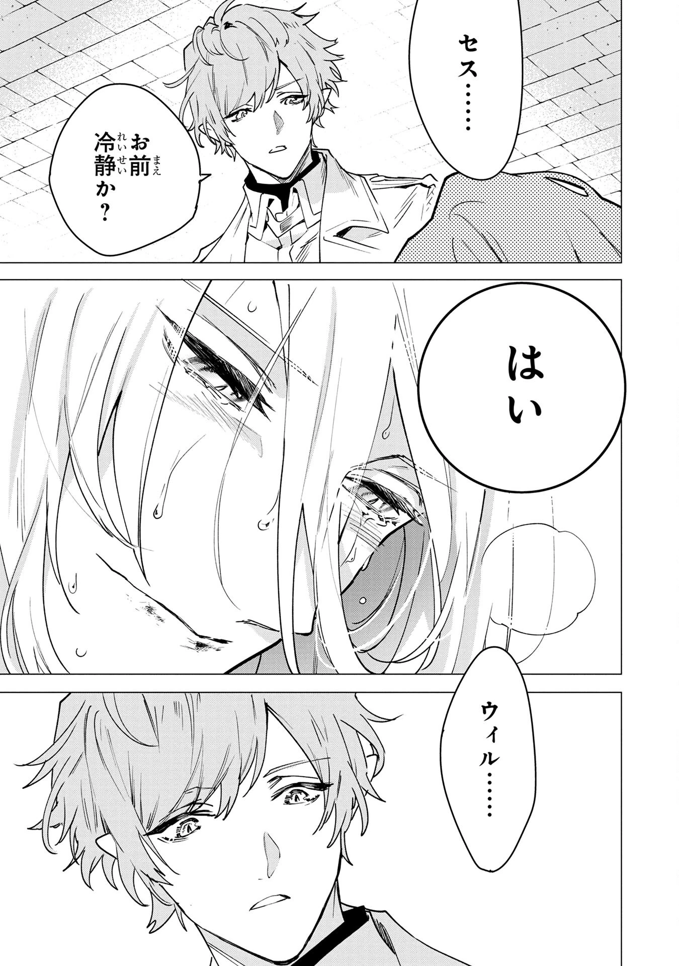 元戦闘用奴隷ですが、助けてくれた竜人は番だそうです。 第1話 - 47