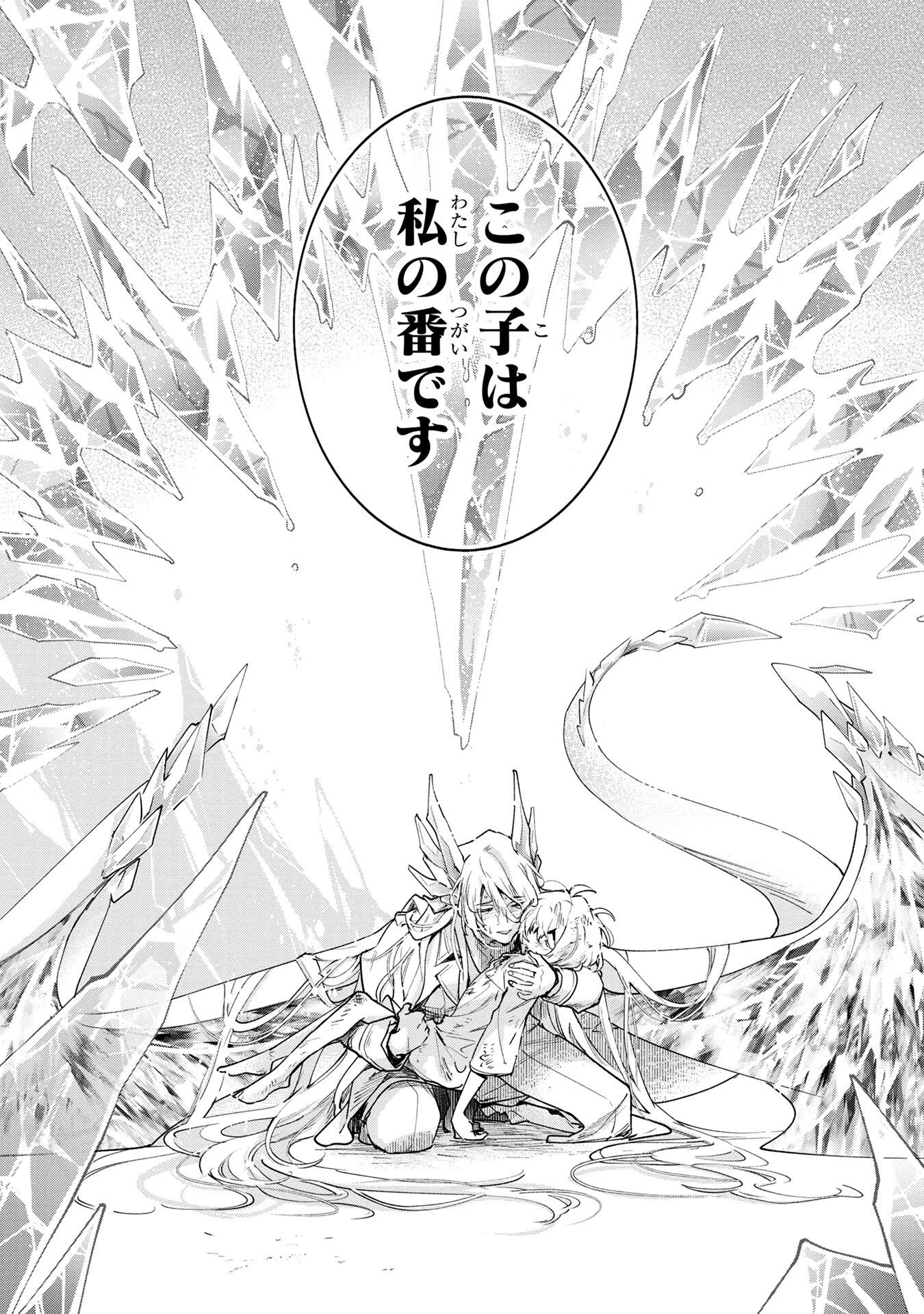 元戦闘用奴隷ですが、助けてくれた竜人は番だそうです。 第1話 - 48