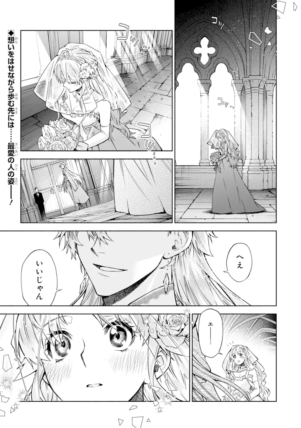 家から逃げ出したい私が、うっかり憧れの大魔法使い様を買ってしまったら 第41話 - 1
