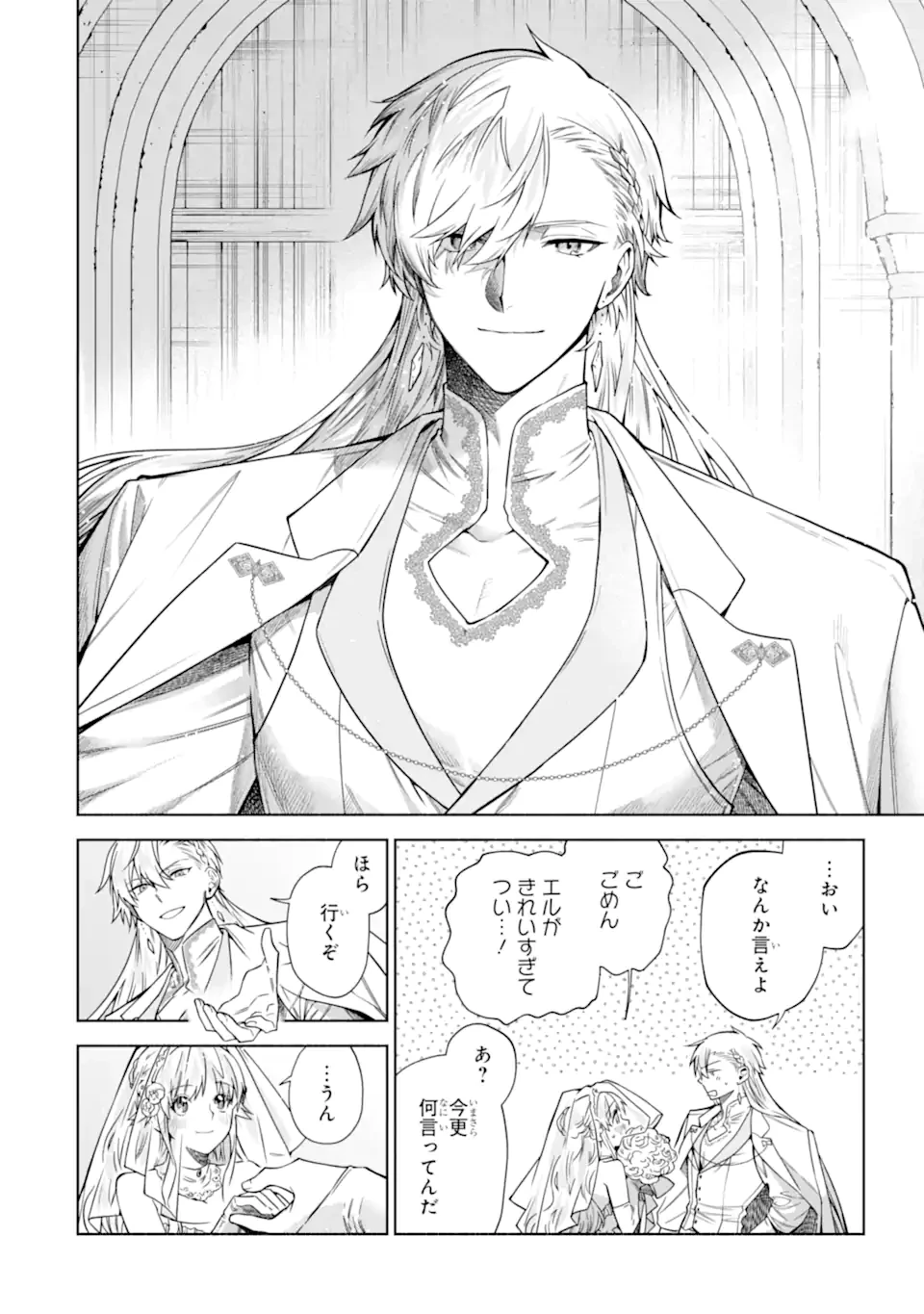 家から逃げ出したい私が、うっかり憧れの大魔法使い様を買ってしまったら 第41話 - 2