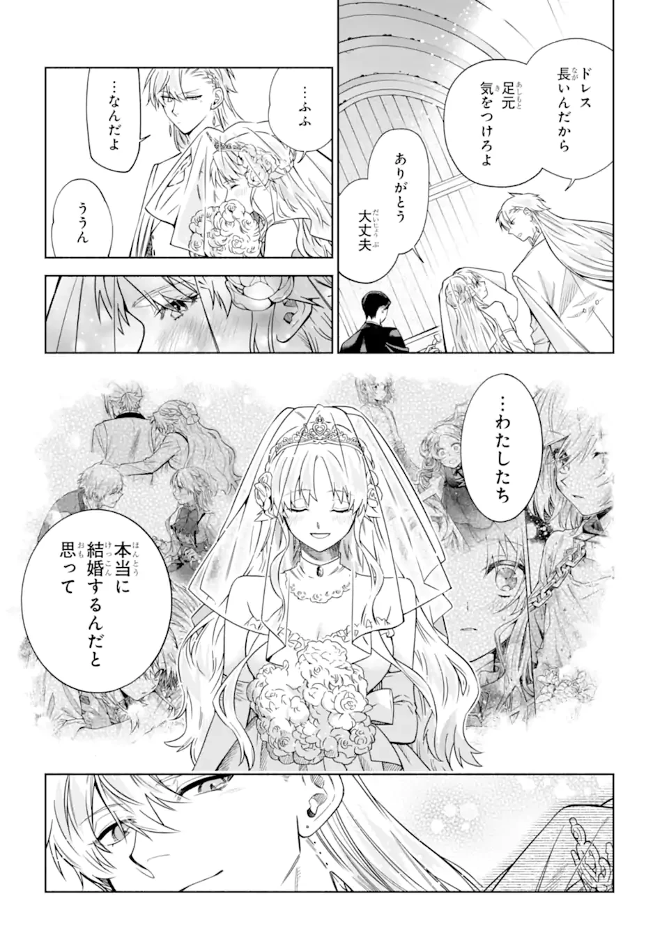 家から逃げ出したい私が、うっかり憧れの大魔法使い様を買ってしまったら 第41話 - 3