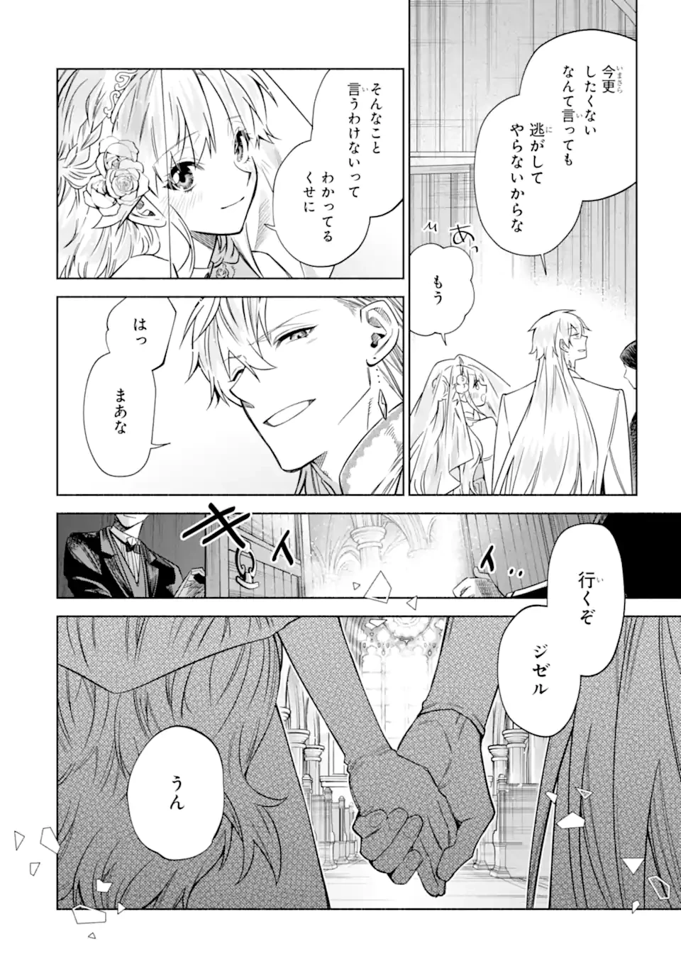 家から逃げ出したい私が、うっかり憧れの大魔法使い様を買ってしまったら 第41話 - 4