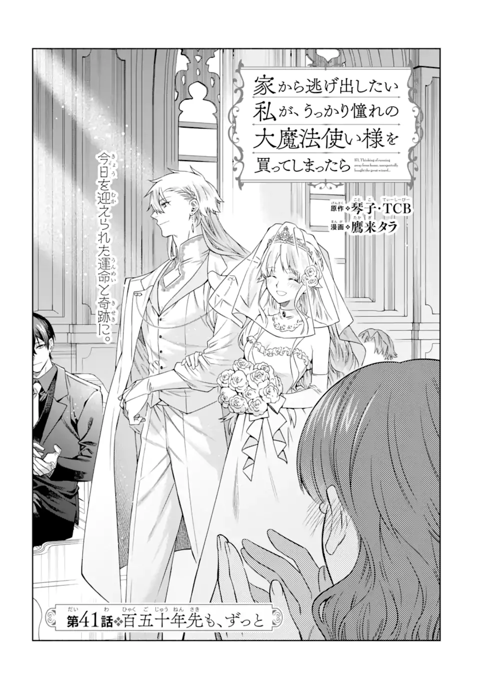 家から逃げ出したい私が、うっかり憧れの大魔法使い様を買ってしまったら 第41話 - 5