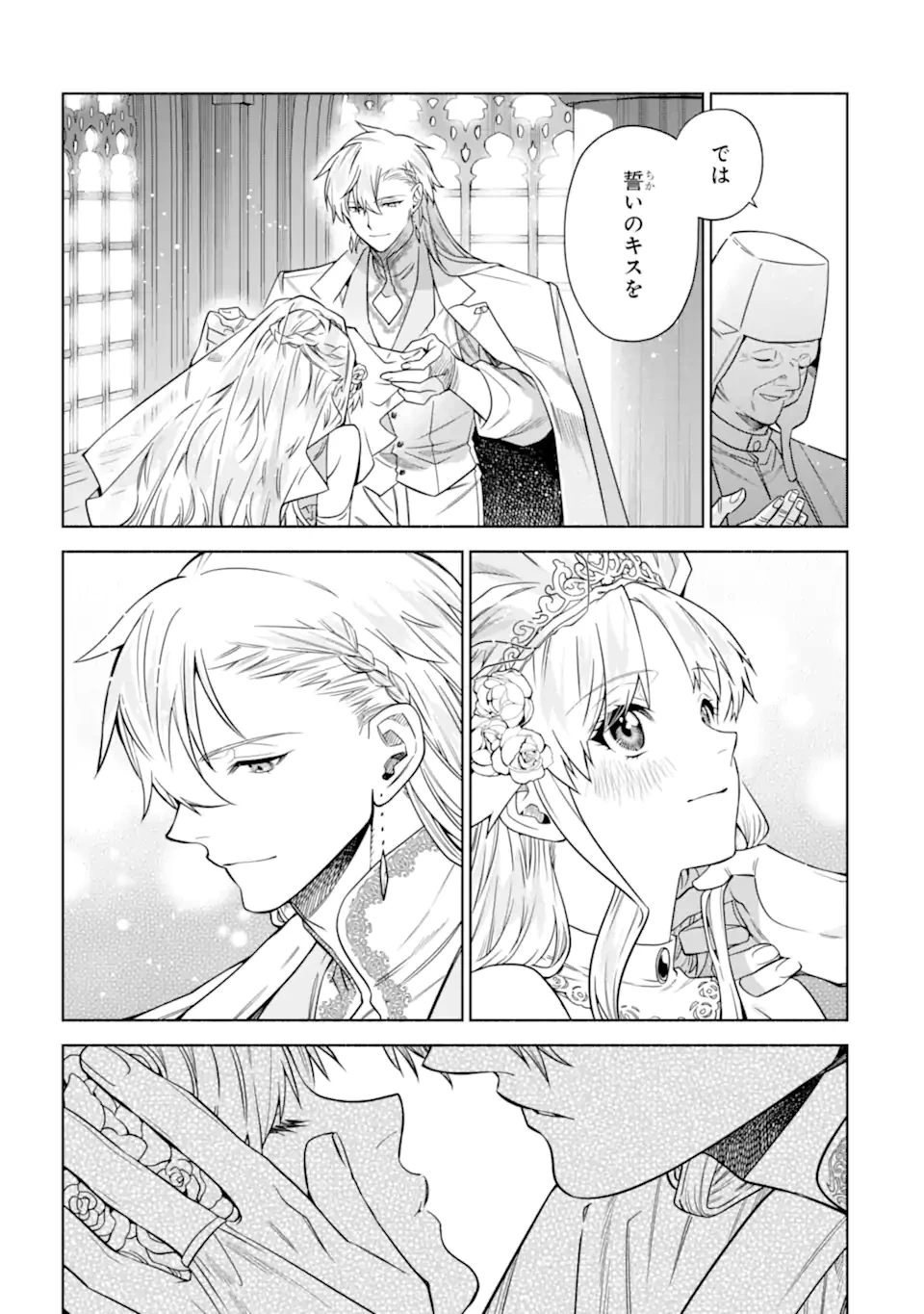 家から逃げ出したい私が、うっかり憧れの大魔法使い様を買ってしまったら 第41話 - 7