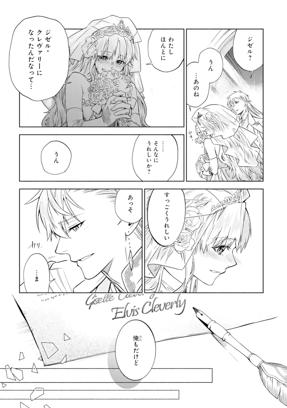 家から逃げ出したい私が、うっかり憧れの大魔法使い様を買ってしまったら 第41話 - 9