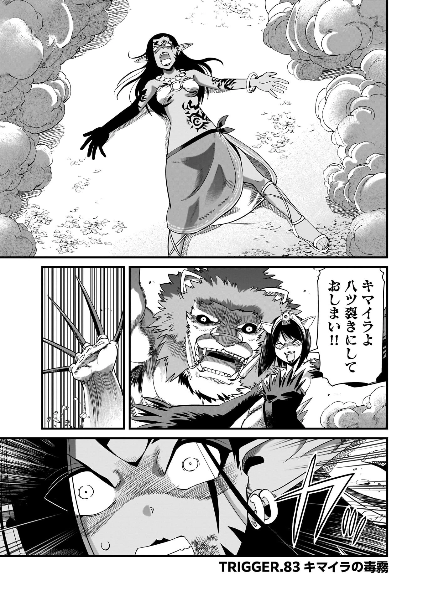 異世界召喚おじさんの銃無双ライフ 〜サバゲー好きサラリーマンは会社終わりに異世界へ直帰する〜 第83話 - 1