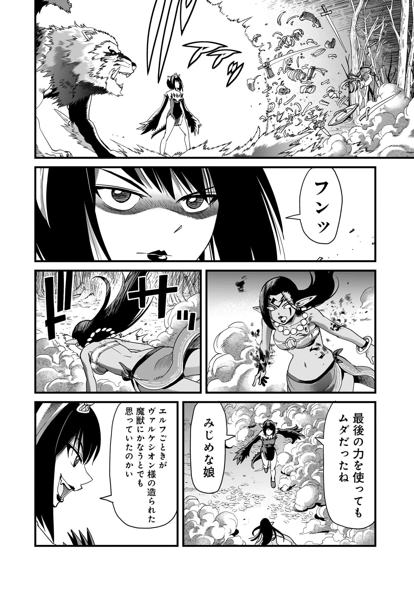 異世界召喚おじさんの銃無双ライフ 〜サバゲー好きサラリーマンは会社終わりに異世界へ直帰する〜 第83話 - 4