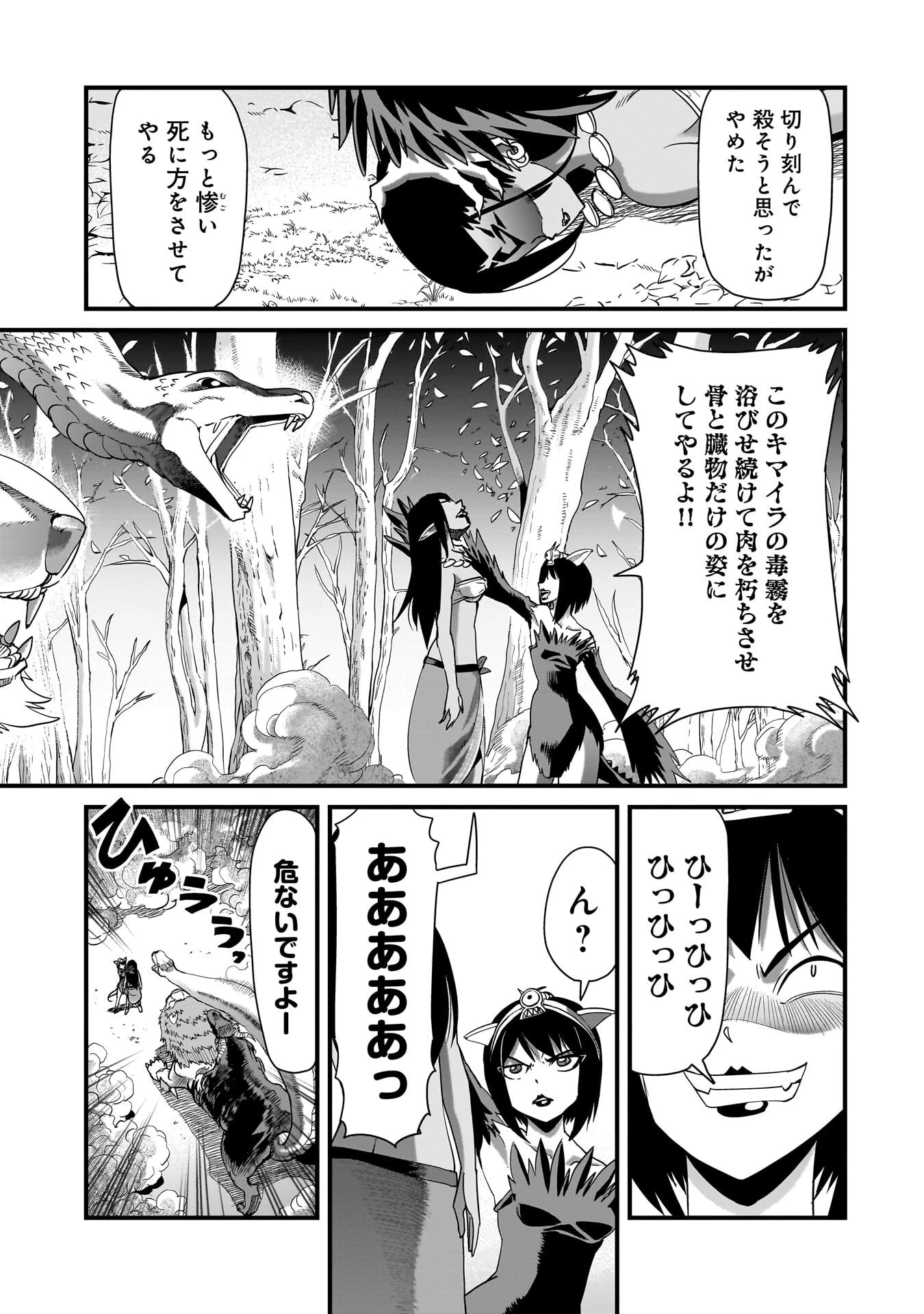 異世界召喚おじさんの銃無双ライフ 〜サバゲー好きサラリーマンは会社終わりに異世界へ直帰する〜 第83話 - 5