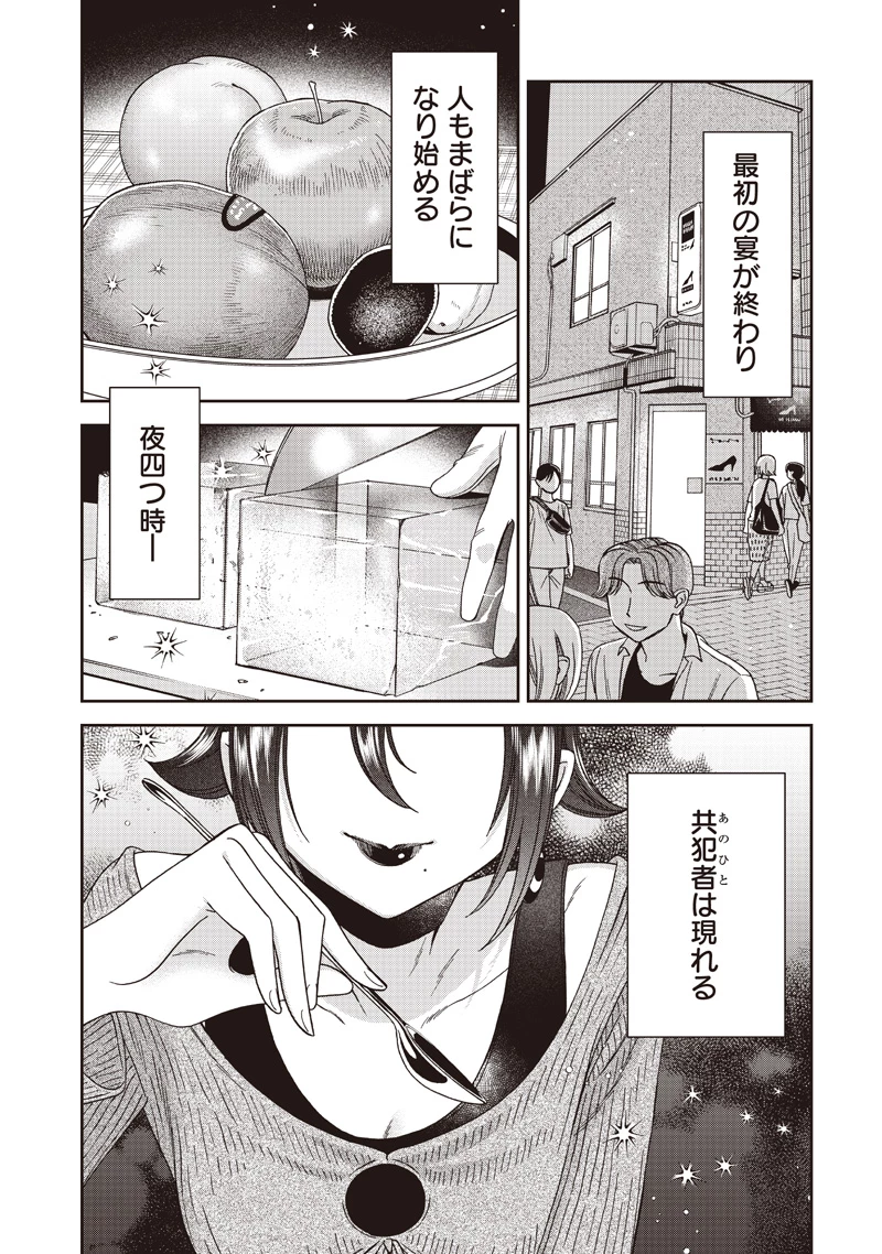 共飯グルメ！ 第25話 - 1