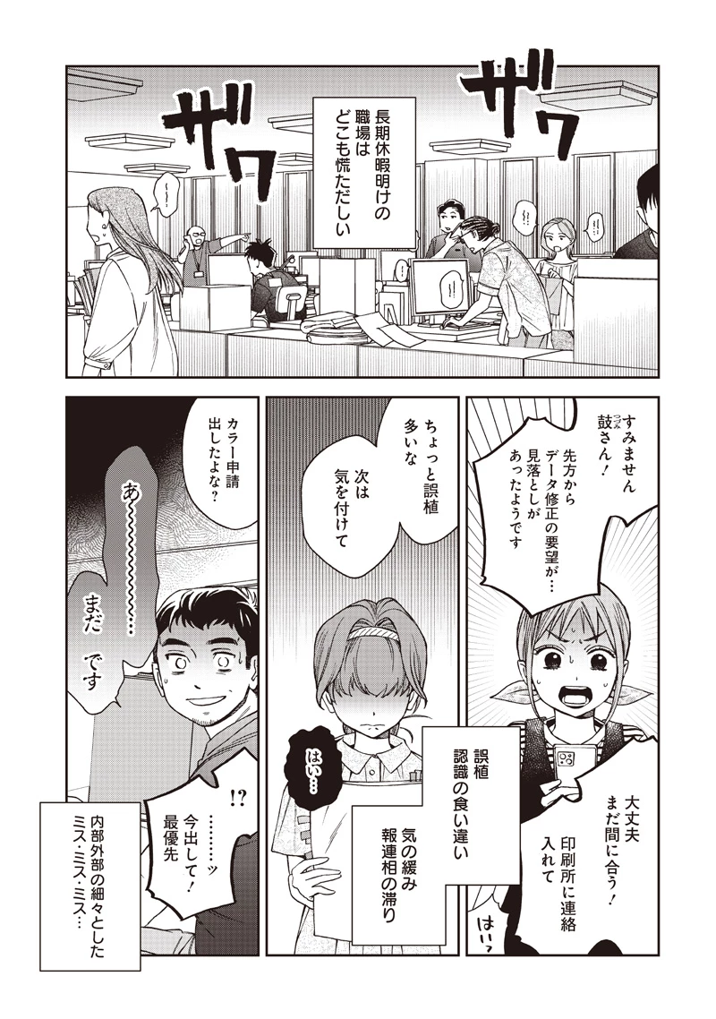 共飯グルメ！ 第25話 - 3