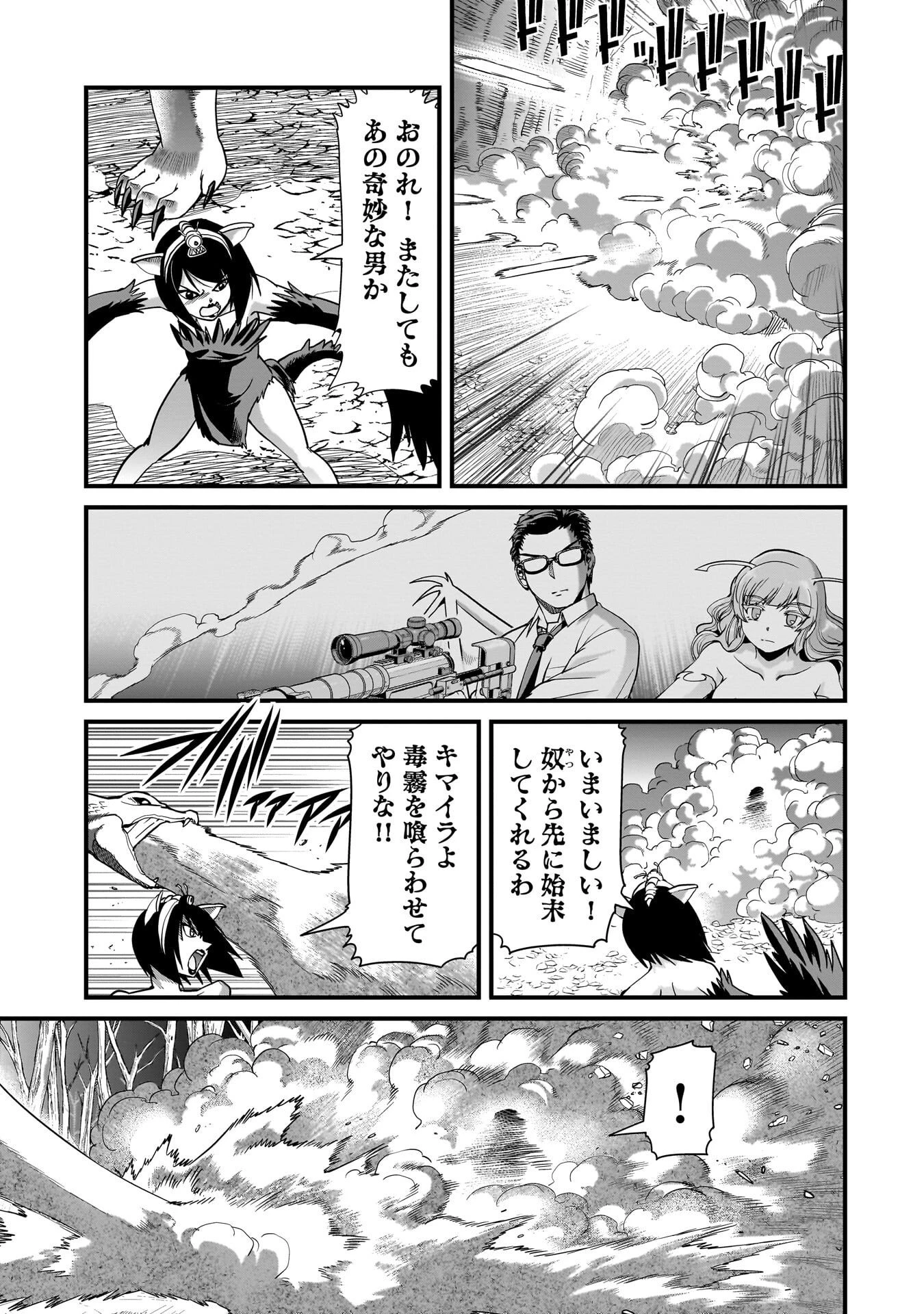 異世界召喚おじさんの銃無双ライフ 〜サバゲー好きサラリーマンは会社終わりに異世界へ直帰する〜 第83話 - 9