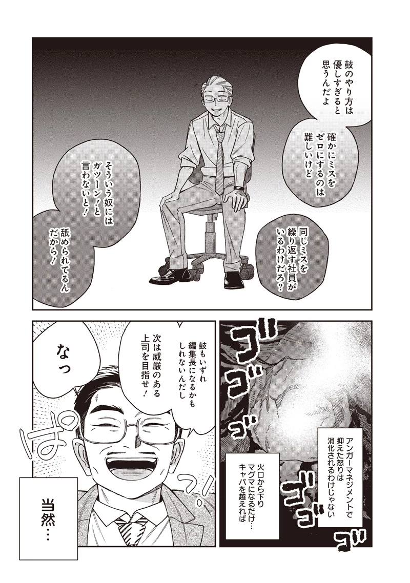共飯グルメ！ 第25話 - 6