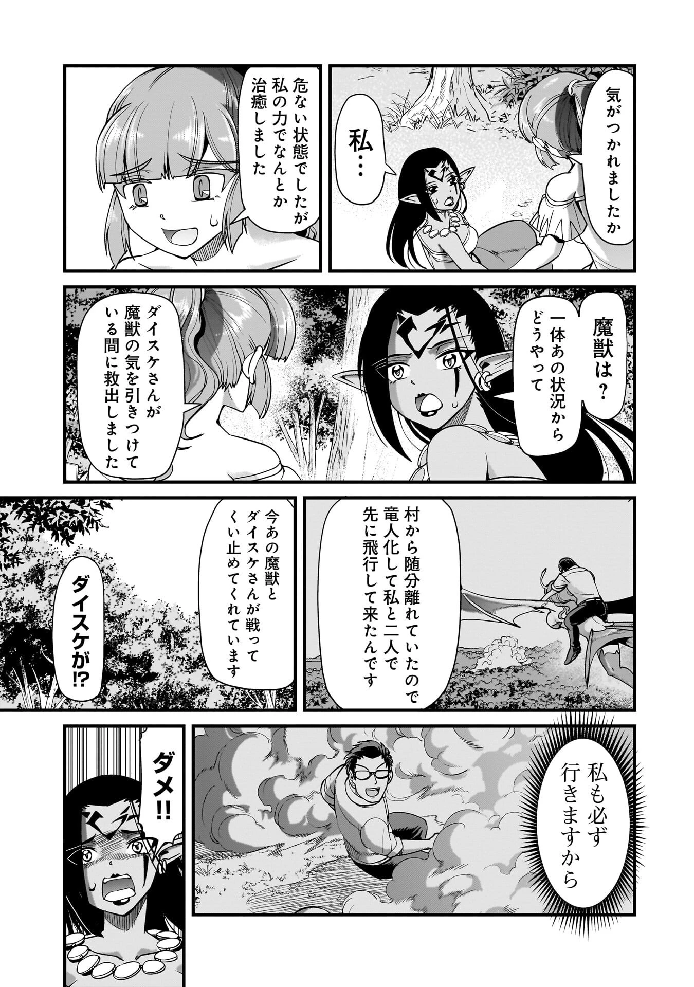 異世界召喚おじさんの銃無双ライフ 〜サバゲー好きサラリーマンは会社終わりに異世界へ直帰する〜 第83話 - 11