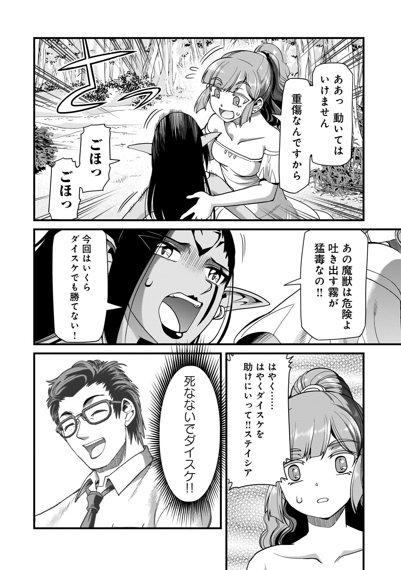 異世界召喚おじさんの銃無双ライフ 〜サバゲー好きサラリーマンは会社終わりに異世界へ直帰する〜 第83話 - 12