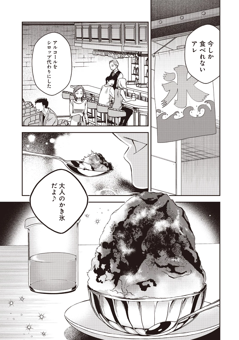 共飯グルメ！ 第25話 - 9