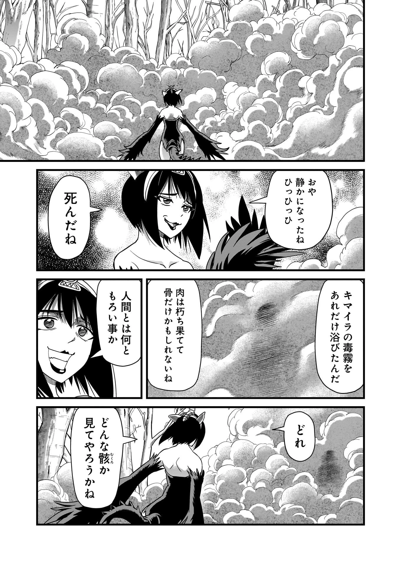 異世界召喚おじさんの銃無双ライフ 〜サバゲー好きサラリーマンは会社終わりに異世界へ直帰する〜 第83話 - 13