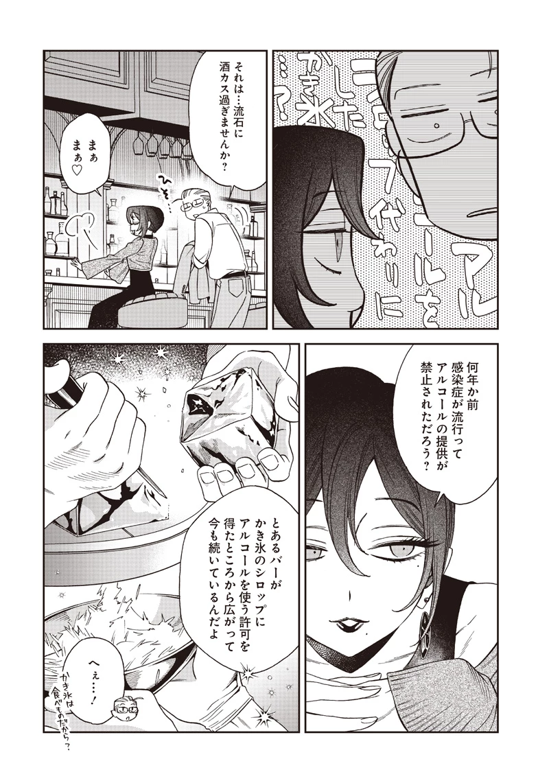 共飯グルメ！ 第25話 - 10