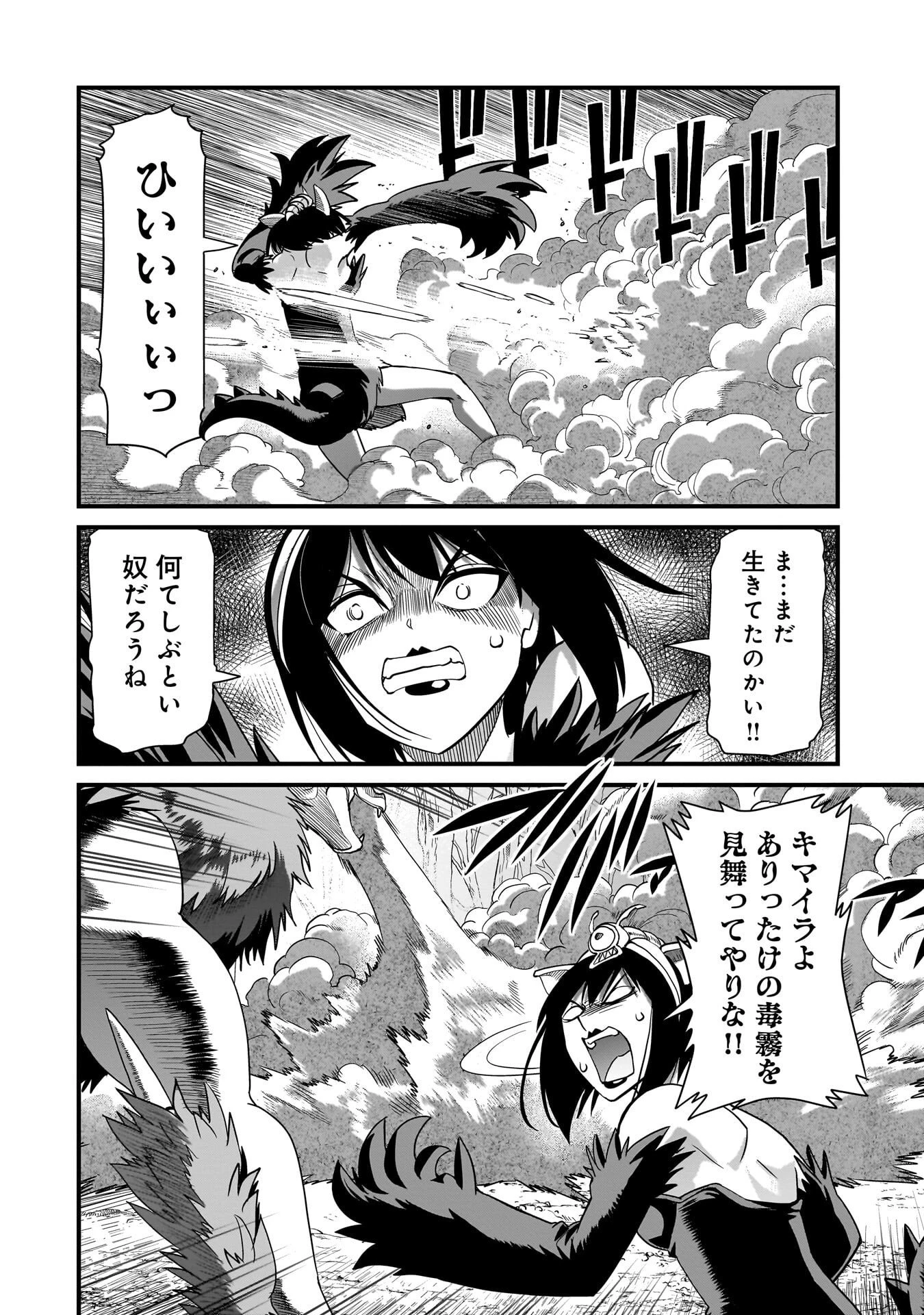 異世界召喚おじさんの銃無双ライフ 〜サバゲー好きサラリーマンは会社終わりに異世界へ直帰する〜 第83話 - 14