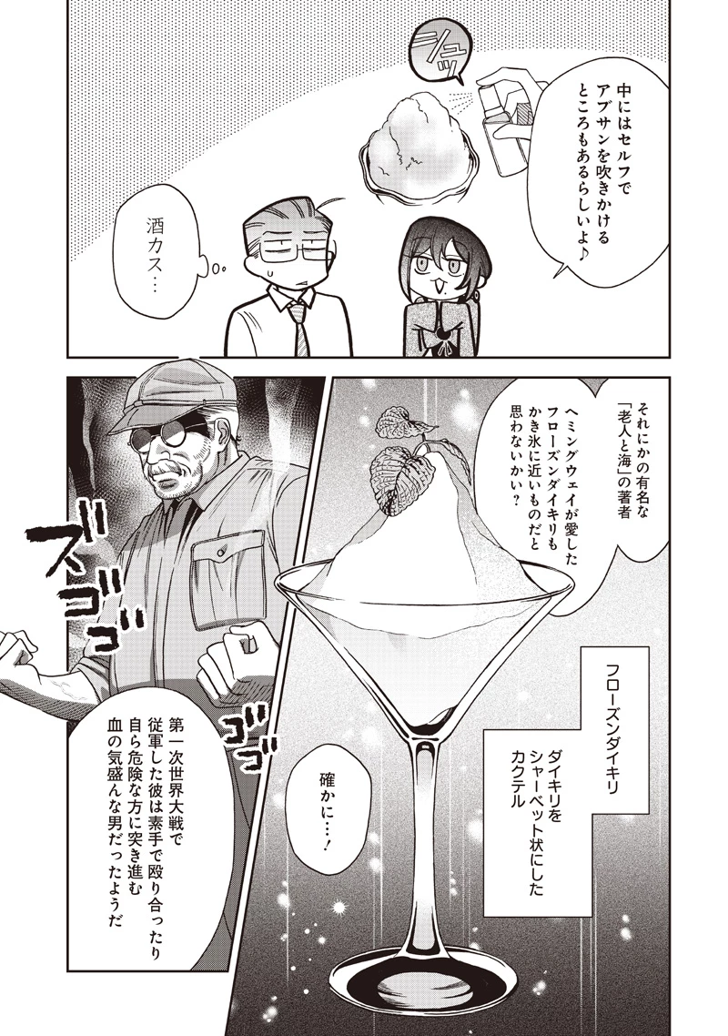 共飯グルメ！ 第25話 - 11