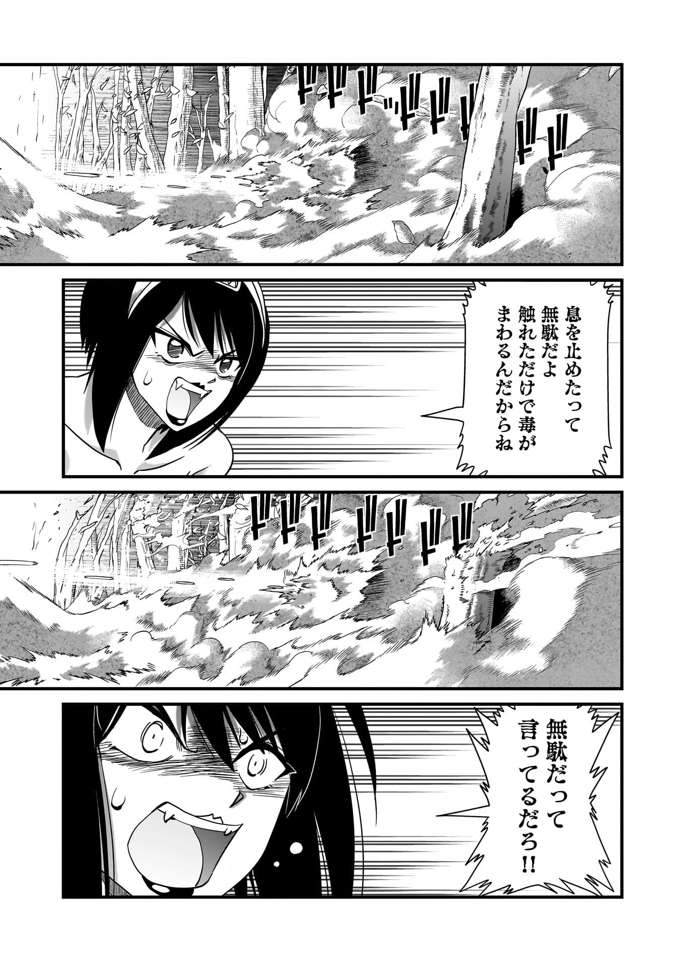 異世界召喚おじさんの銃無双ライフ 〜サバゲー好きサラリーマンは会社終わりに異世界へ直帰する〜 第83話 - 15