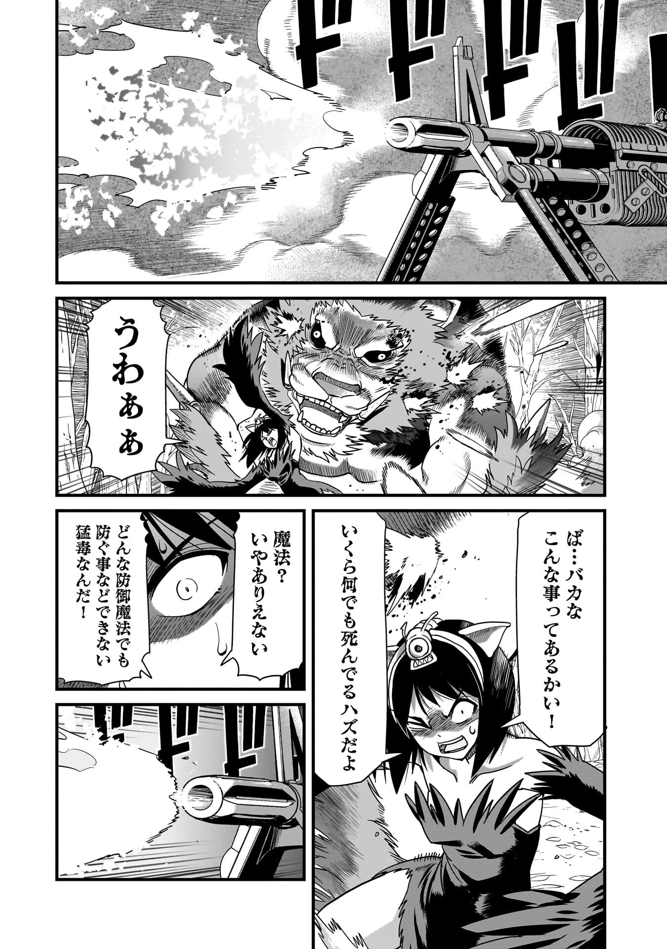 異世界召喚おじさんの銃無双ライフ 〜サバゲー好きサラリーマンは会社終わりに異世界へ直帰する〜 第83話 - 16