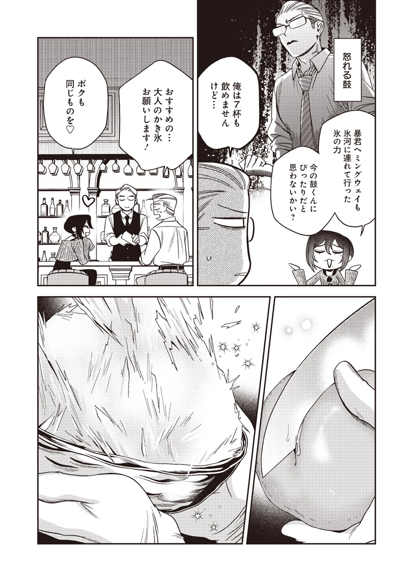 共飯グルメ！ 第25話 - 13
