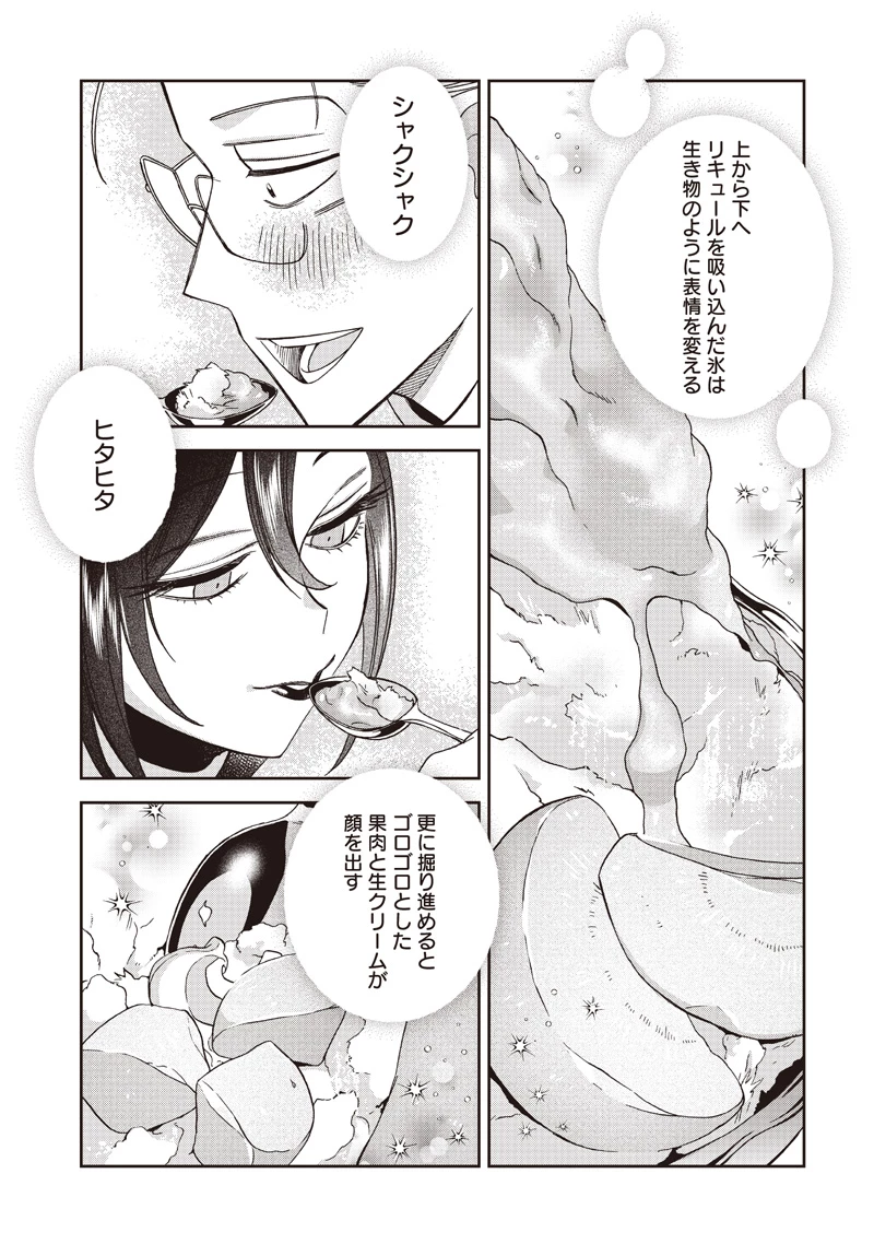 共飯グルメ！ 第25話 - 17