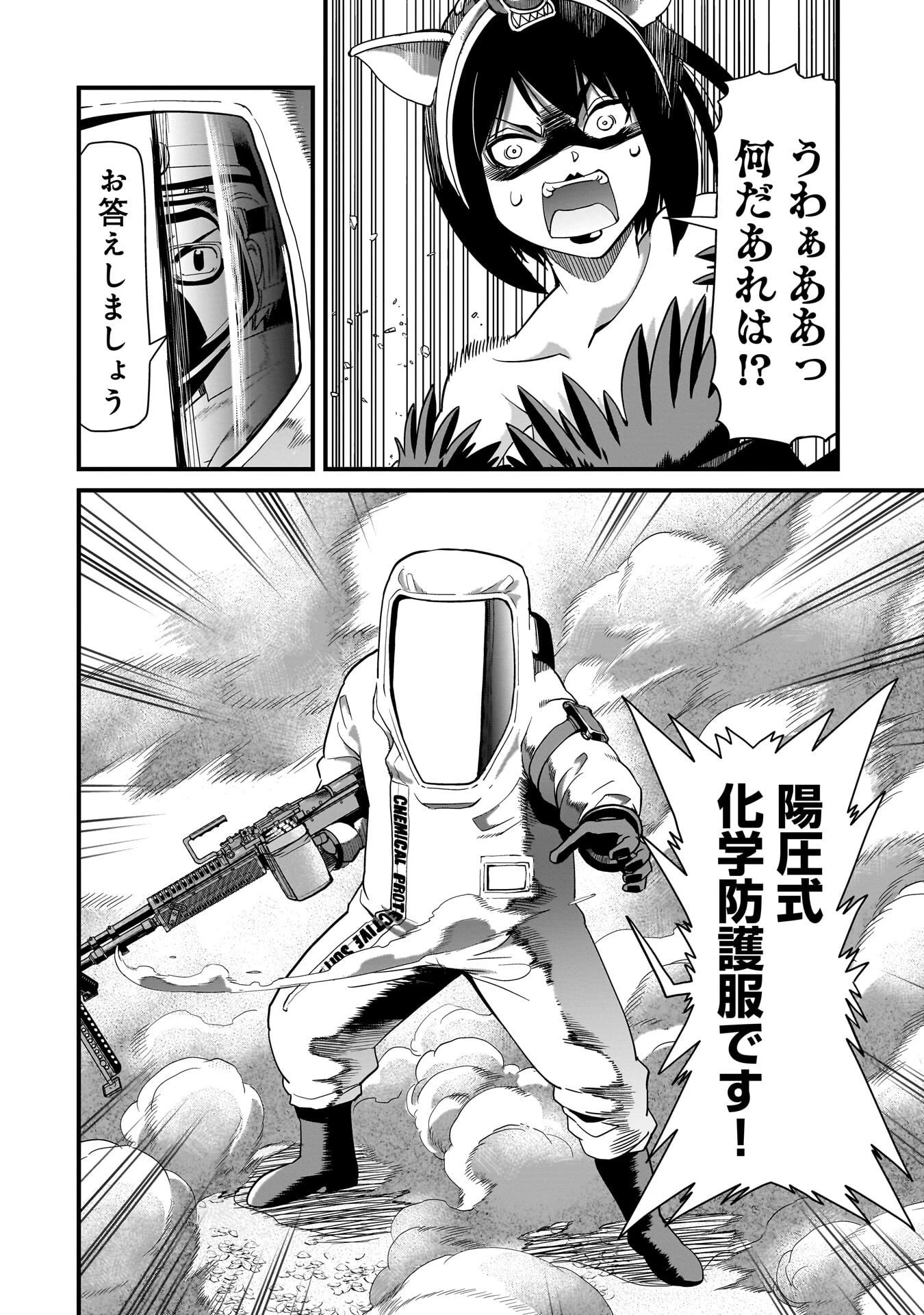異世界召喚おじさんの銃無双ライフ 〜サバゲー好きサラリーマンは会社終わりに異世界へ直帰する〜 第83話 - 20