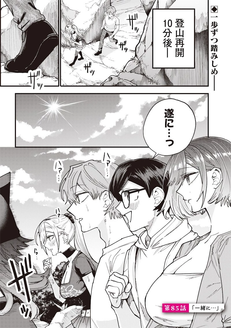 生意気なギャル姉を解らせる話 第85話 - 1
