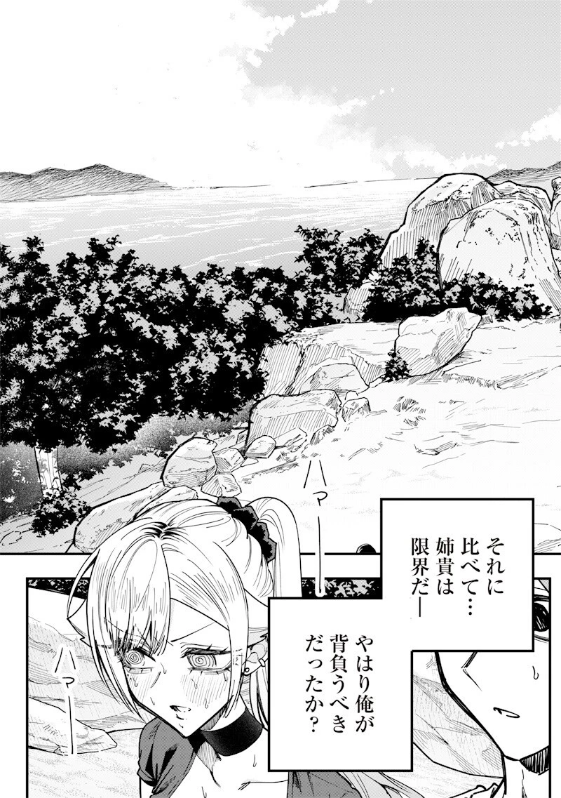 生意気なギャル姉を解らせる話 第85話 - 3