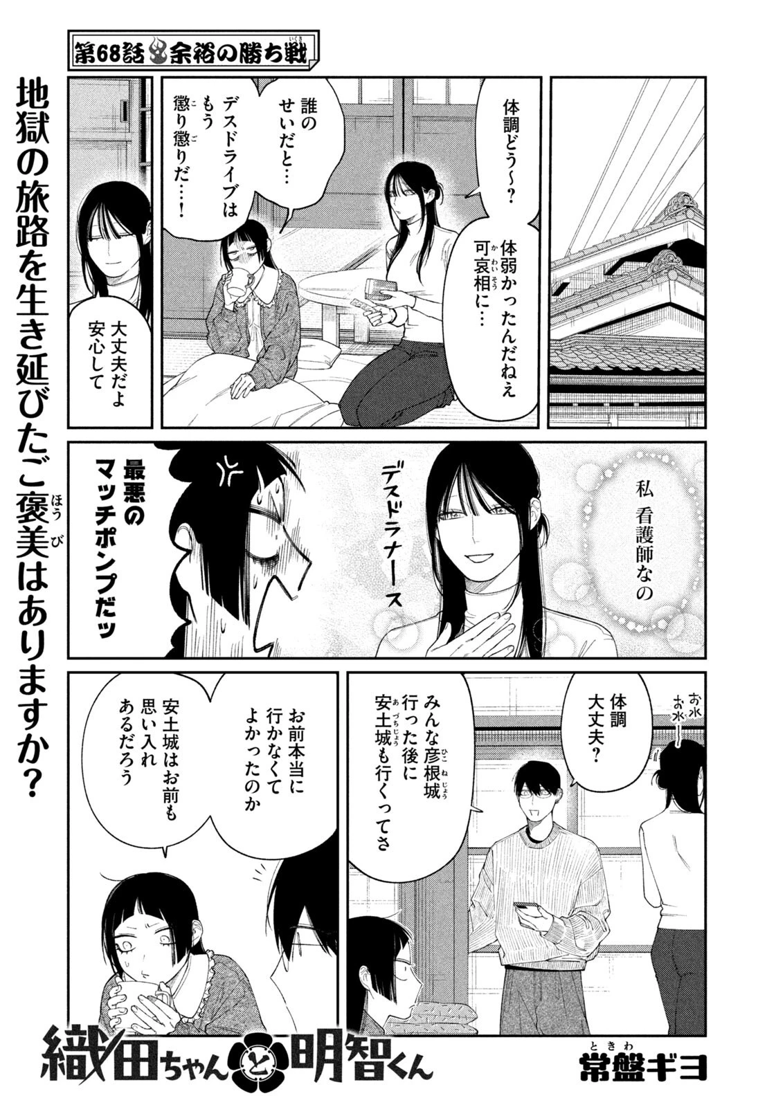 織田ちゃんと明智くん 第68話 - 1