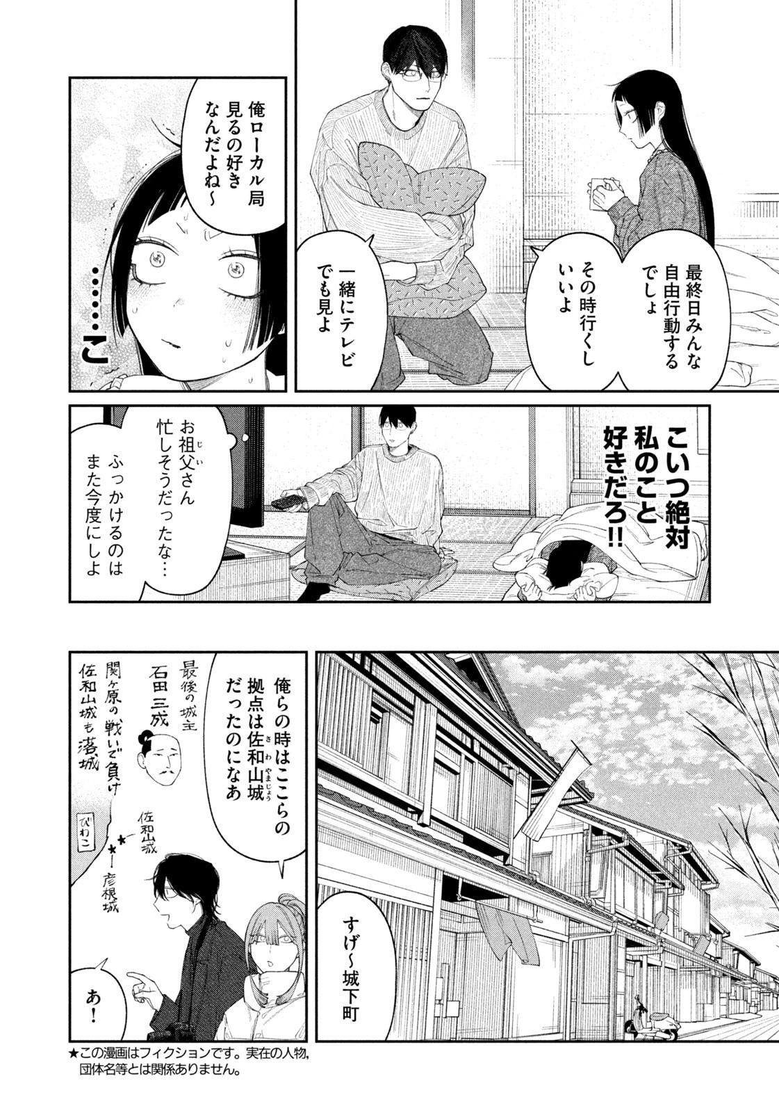 織田ちゃんと明智くん 第68話 - 2