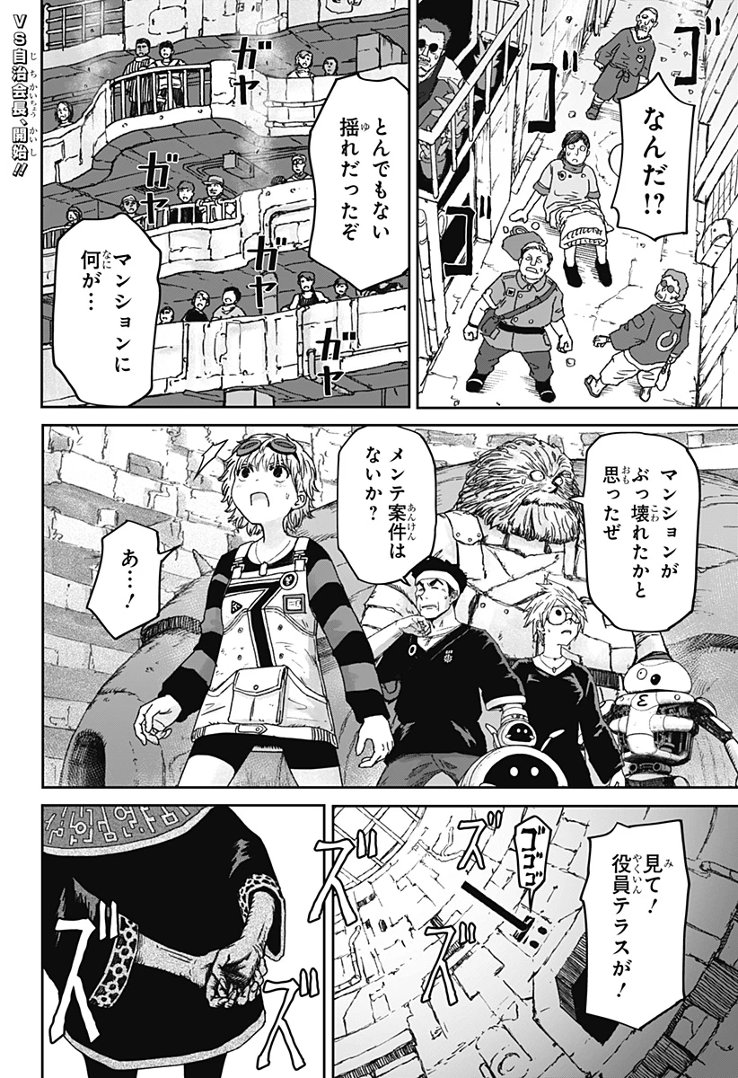 人喰いマンションと大家のメゾン 第41話 - 2