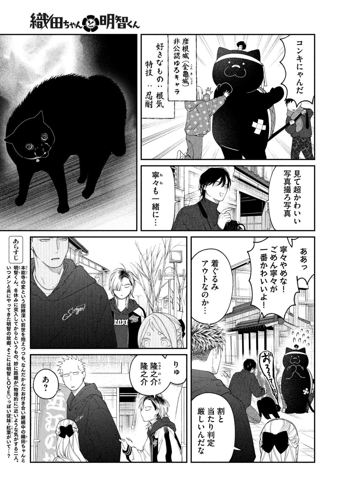 織田ちゃんと明智くん 第68話 - 3
