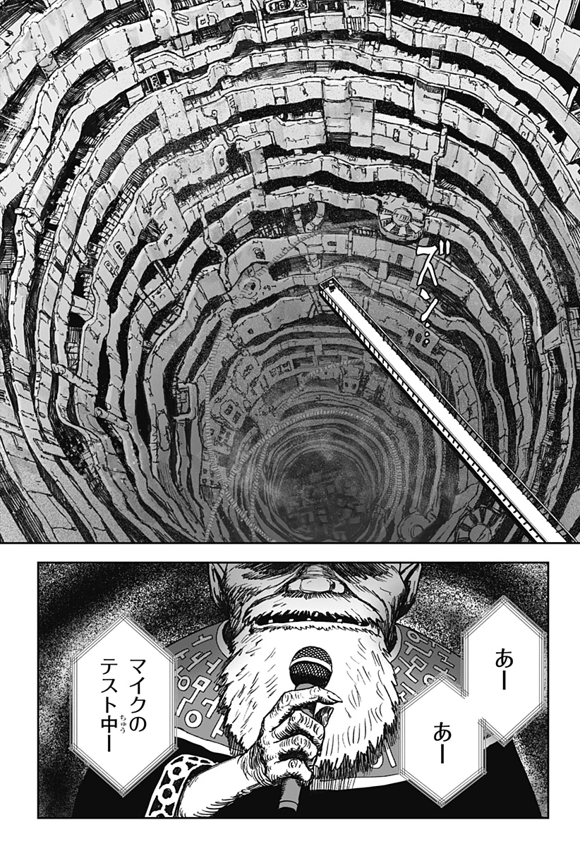 人喰いマンションと大家のメゾン 第41話 - 3