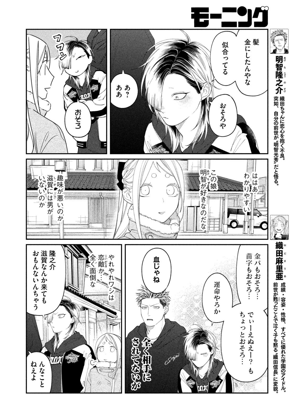 織田ちゃんと明智くん 第68話 - 4
