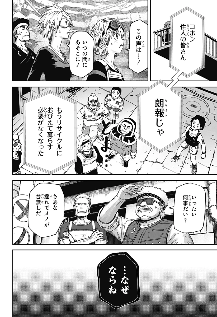 人喰いマンションと大家のメゾン 第41話 - 4