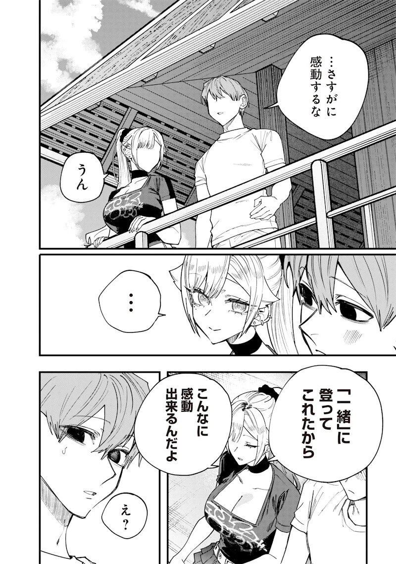 生意気なギャル姉を解らせる話 第85話 - 10